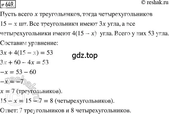 Решение 2. номер 649 (страница 127) гдз по математике 6 класс Никольский, Потапов, учебник