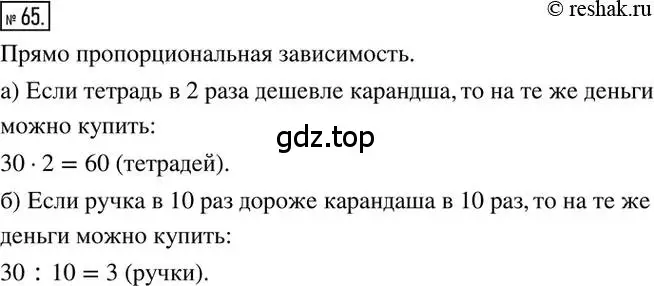 Решение 2. номер 65 (страница 20) гдз по математике 6 класс Никольский, Потапов, учебник