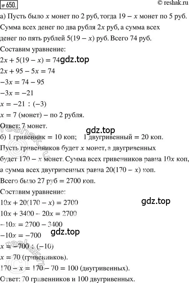 Решение 2. номер 650 (страница 127) гдз по математике 6 класс Никольский, Потапов, учебник