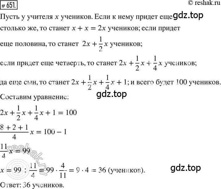 Решение 2. номер 651 (страница 127) гдз по математике 6 класс Никольский, Потапов, учебник