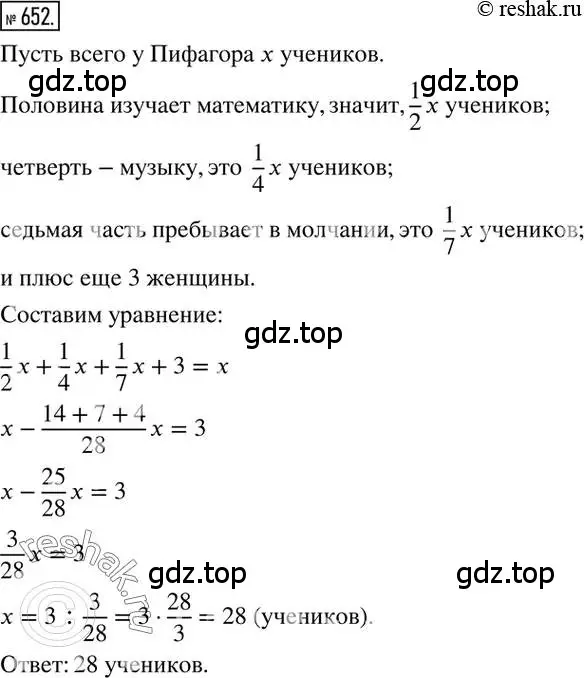 Решение 2. номер 652 (страница 127) гдз по математике 6 класс Никольский, Потапов, учебник