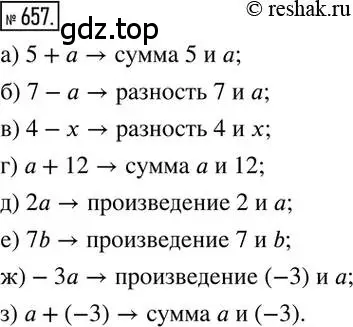 Решение 2. номер 657 (страница 128) гдз по математике 6 класс Никольский, Потапов, учебник