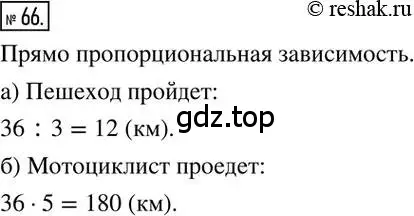 Решение 2. номер 66 (страница 20) гдз по математике 6 класс Никольский, Потапов, учебник