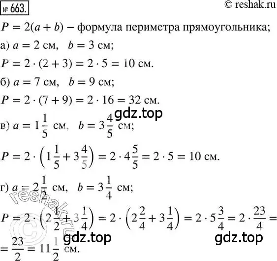 Решение 2. номер 663 (страница 129) гдз по математике 6 класс Никольский, Потапов, учебник