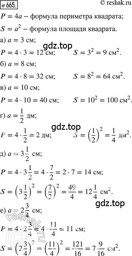 Решение 2. номер 665 (страница 129) гдз по математике 6 класс Никольский, Потапов, учебник