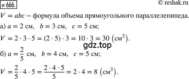 Решение 2. номер 666 (страница 130) гдз по математике 6 класс Никольский, Потапов, учебник