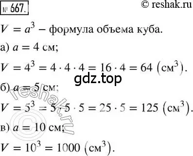 Решение 2. номер 667 (страница 130) гдз по математике 6 класс Никольский, Потапов, учебник