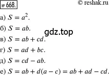 Решение 2. номер 668 (страница 130) гдз по математике 6 класс Никольский, Потапов, учебник