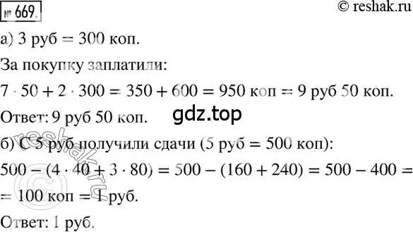 Решение 2. номер 669 (страница 130) гдз по математике 6 класс Никольский, Потапов, учебник