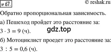 Решение 2. номер 67 (страница 20) гдз по математике 6 класс Никольский, Потапов, учебник