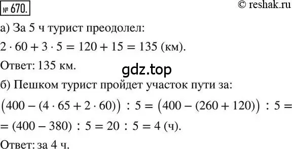 Решение 2. номер 670 (страница 130) гдз по математике 6 класс Никольский, Потапов, учебник