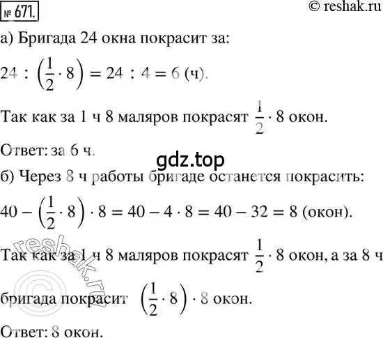 Решение 2. номер 671 (страница 131) гдз по математике 6 класс Никольский, Потапов, учебник