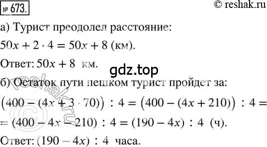 Решение 2. номер 673 (страница 131) гдз по математике 6 класс Никольский, Потапов, учебник