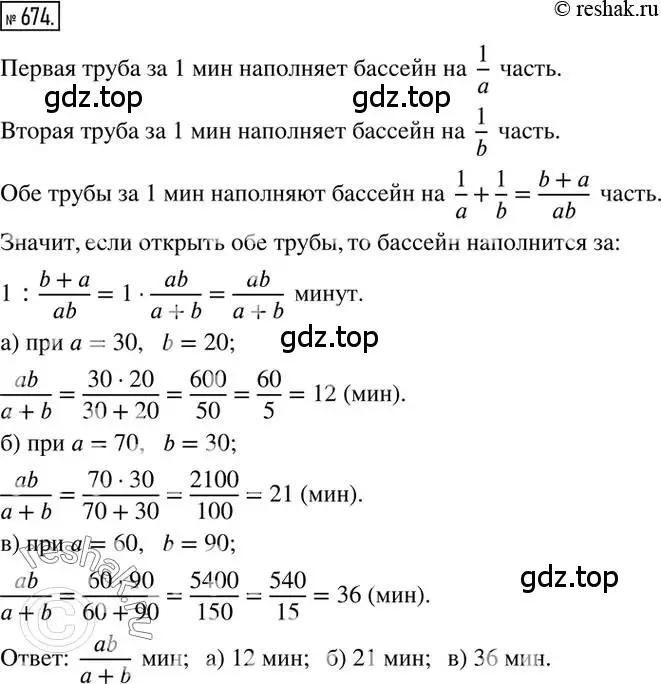 Решение 2. номер 674 (страница 131) гдз по математике 6 класс Никольский, Потапов, учебник