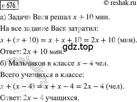 Решение 2. номер 676 (страница 131) гдз по математике 6 класс Никольский, Потапов, учебник