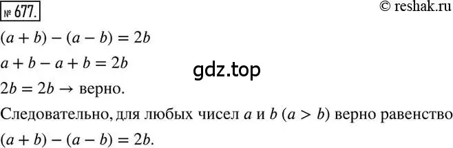Решение 2. номер 677 (страница 131) гдз по математике 6 класс Никольский, Потапов, учебник
