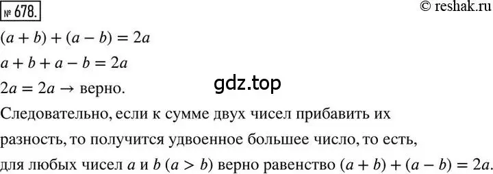 Решение 2. номер 678 (страница 131) гдз по математике 6 класс Никольский, Потапов, учебник