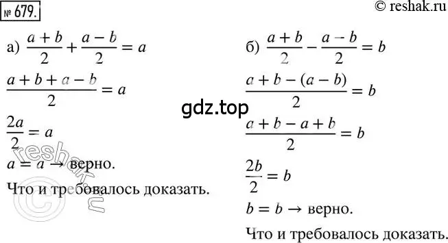 Решение 2. номер 679 (страница 132) гдз по математике 6 класс Никольский, Потапов, учебник