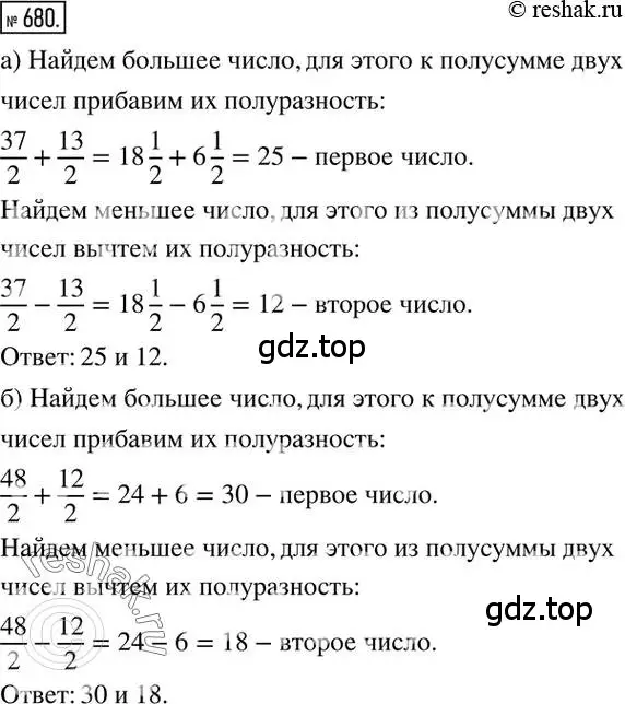 Решение 2. номер 680 (страница 132) гдз по математике 6 класс Никольский, Потапов, учебник