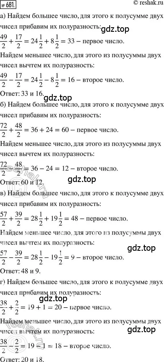 Решение 2. номер 681 (страница 132) гдз по математике 6 класс Никольский, Потапов, учебник