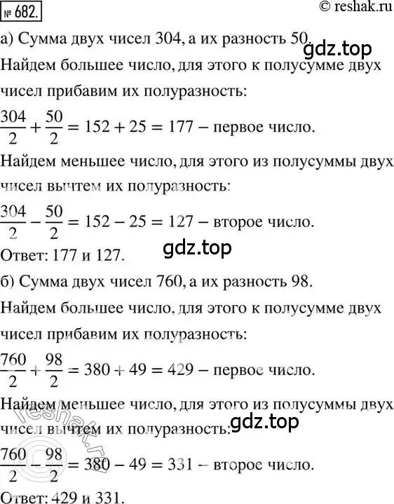 Решение 2. номер 682 (страница 132) гдз по математике 6 класс Никольский, Потапов, учебник