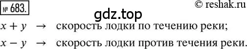 Решение 2. номер 683 (страница 132) гдз по математике 6 класс Никольский, Потапов, учебник