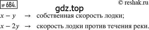 Решение 2. номер 684 (страница 132) гдз по математике 6 класс Никольский, Потапов, учебник