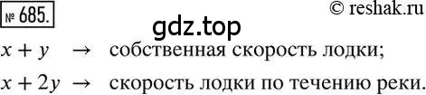 Решение 2. номер 685 (страница 132) гдз по математике 6 класс Никольский, Потапов, учебник