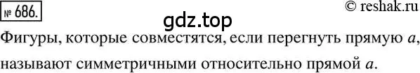 Решение 2. номер 686 (страница 136) гдз по математике 6 класс Никольский, Потапов, учебник