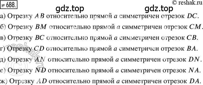 Решение 2. номер 688 (страница 136) гдз по математике 6 класс Никольский, Потапов, учебник