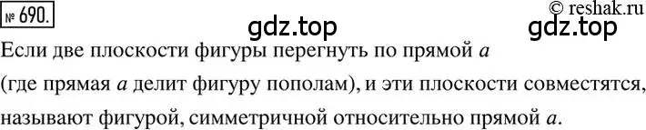 Решение 2. номер 690 (страница 136) гдз по математике 6 класс Никольский, Потапов, учебник