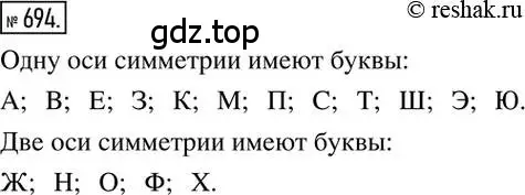 Решение 2. номер 694 (страница 136) гдз по математике 6 класс Никольский, Потапов, учебник