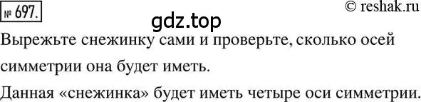 Решение 2. номер 697 (страница 136) гдз по математике 6 класс Никольский, Потапов, учебник