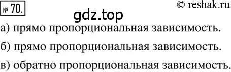 Решение 2. номер 70 (страница 21) гдз по математике 6 класс Никольский, Потапов, учебник