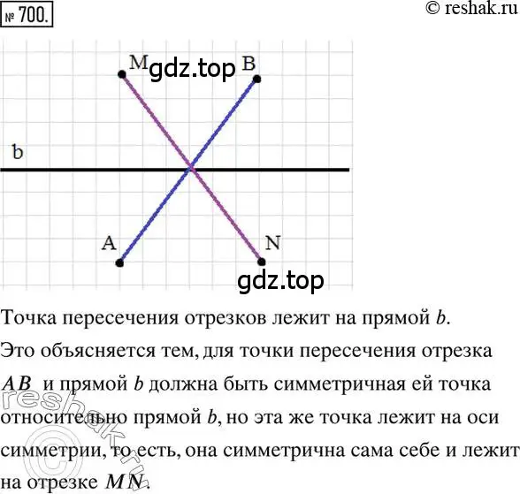 Решение 2. номер 700 (страница 137) гдз по математике 6 класс Никольский, Потапов, учебник