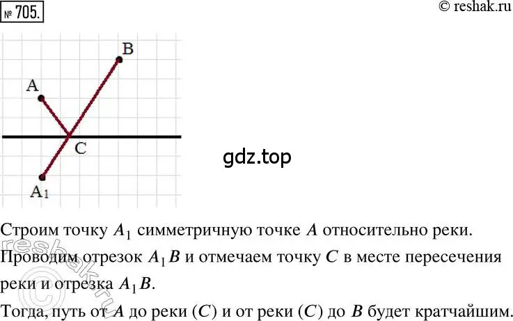 Решение 2. номер 705 (страница 137) гдз по математике 6 класс Никольский, Потапов, учебник