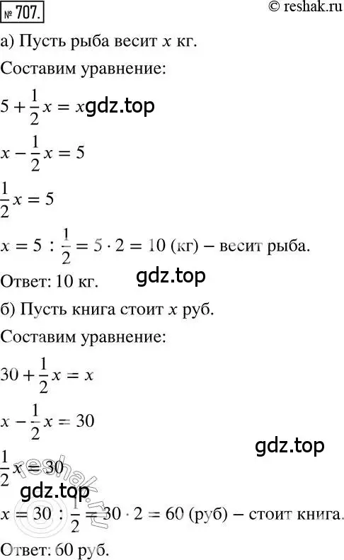 Решение 2. номер 707 (страница 138) гдз по математике 6 класс Никольский, Потапов, учебник