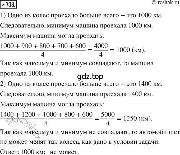 Решение 2. номер 708 (страница 138) гдз по математике 6 класс Никольский, Потапов, учебник