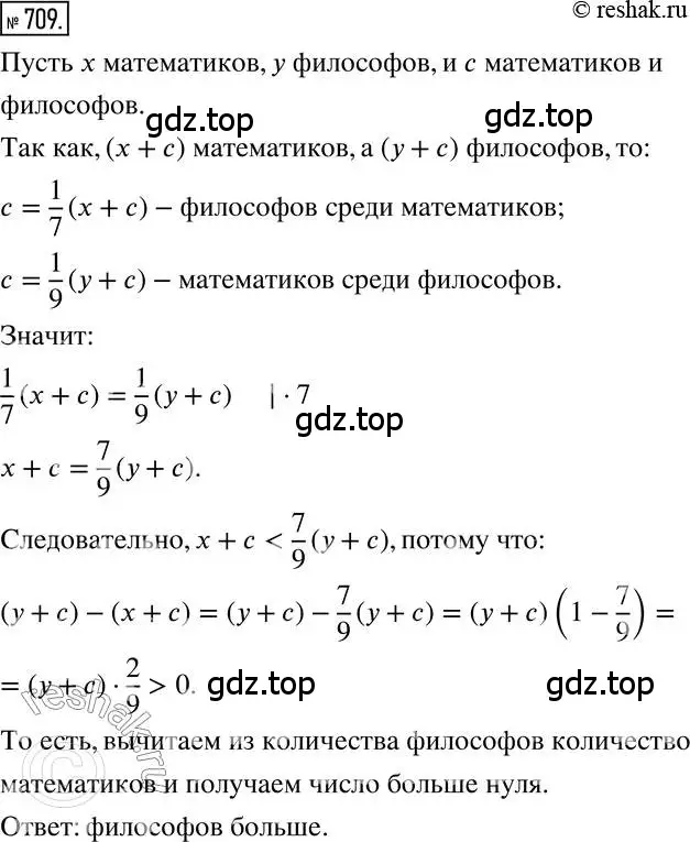 Решение 2. номер 709 (страница 139) гдз по математике 6 класс Никольский, Потапов, учебник