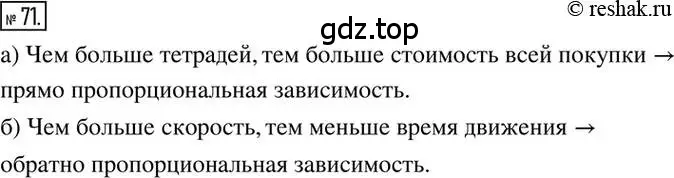 Решение 2. номер 71 (страница 21) гдз по математике 6 класс Никольский, Потапов, учебник