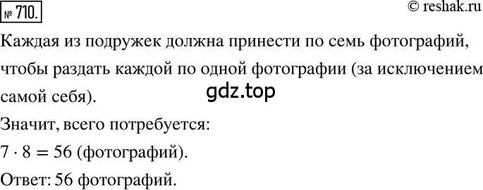 Решение 2. номер 710 (страница 139) гдз по математике 6 класс Никольский, Потапов, учебник