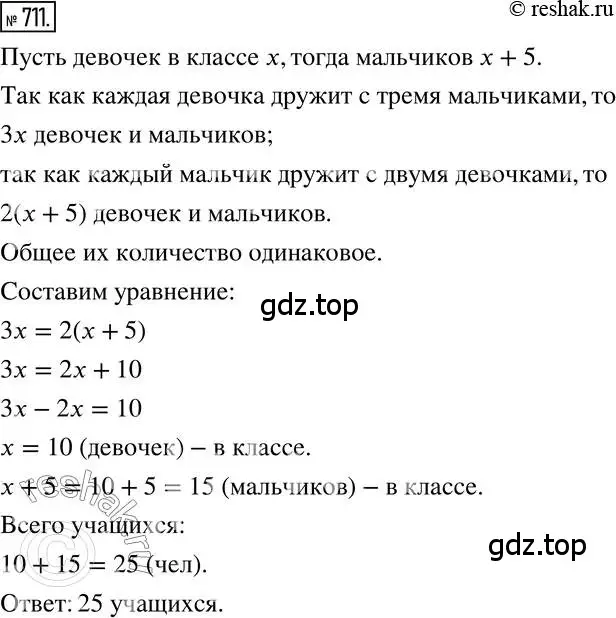 Решение 2. номер 711 (страница 139) гдз по математике 6 класс Никольский, Потапов, учебник