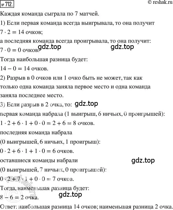 Решение 2. номер 712 (страница 139) гдз по математике 6 класс Никольский, Потапов, учебник