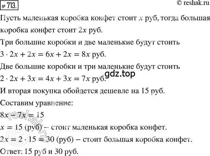 Решение 2. номер 713 (страница 139) гдз по математике 6 класс Никольский, Потапов, учебник