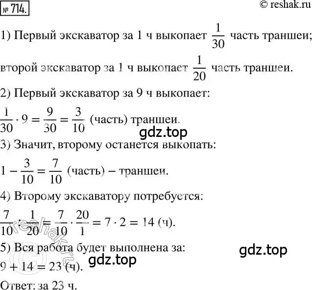 Решение 2. номер 714 (страница 139) гдз по математике 6 класс Никольский, Потапов, учебник