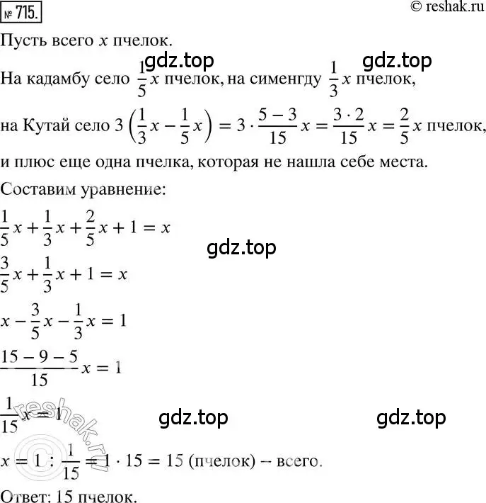 Решение 2. номер 715 (страница 139) гдз по математике 6 класс Никольский, Потапов, учебник