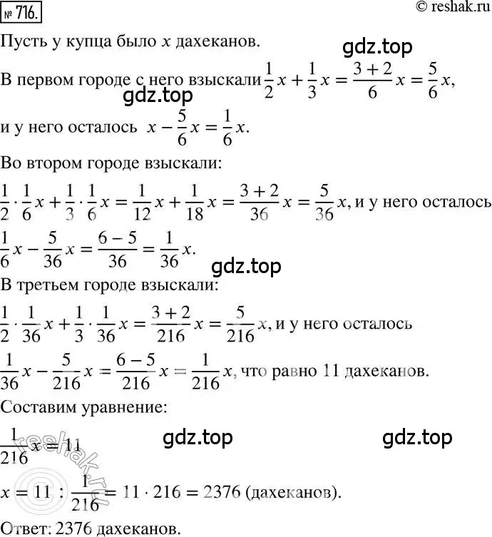 Решение 2. номер 716 (страница 140) гдз по математике 6 класс Никольский, Потапов, учебник