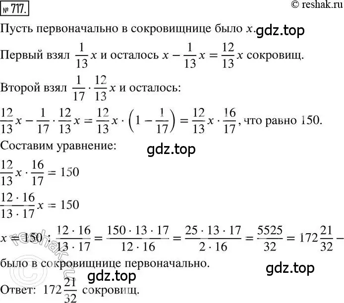 Решение 2. номер 717 (страница 140) гдз по математике 6 класс Никольский, Потапов, учебник