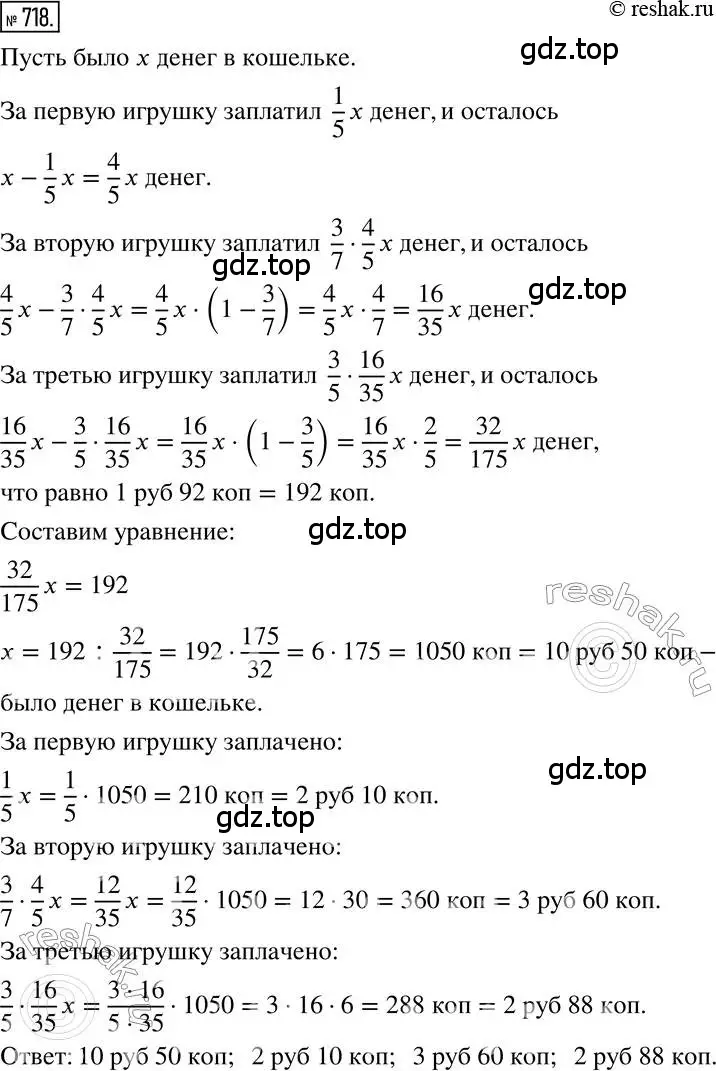 Решение 2. номер 718 (страница 140) гдз по математике 6 класс Никольский, Потапов, учебник