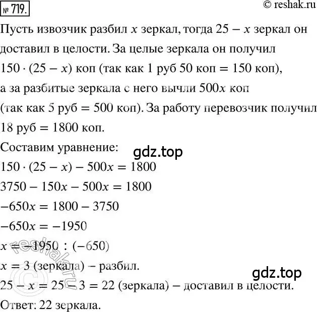 Решение 2. номер 719 (страница 140) гдз по математике 6 класс Никольский, Потапов, учебник